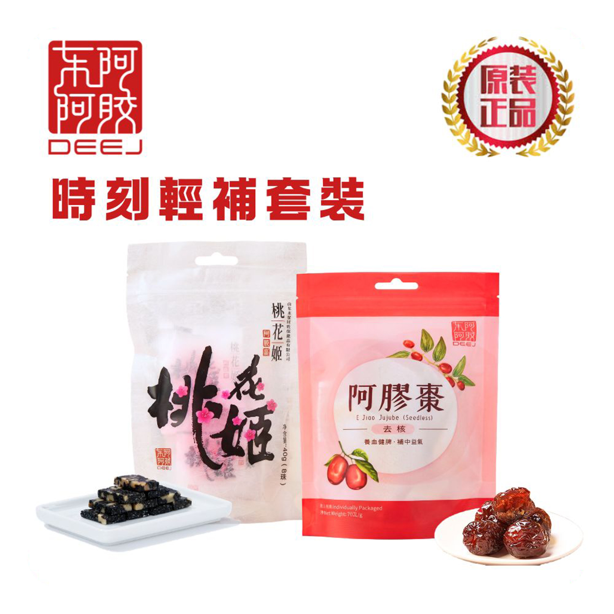 時刻輕補套裝 (2件)