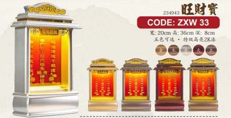 实木打造LED祖先牌 ZXW 33 旺财宝