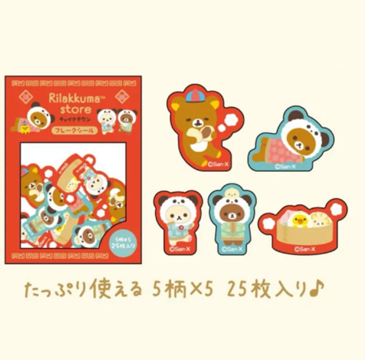 鬆弛熊 橫濱限定 袋裝貼紙｜現貨