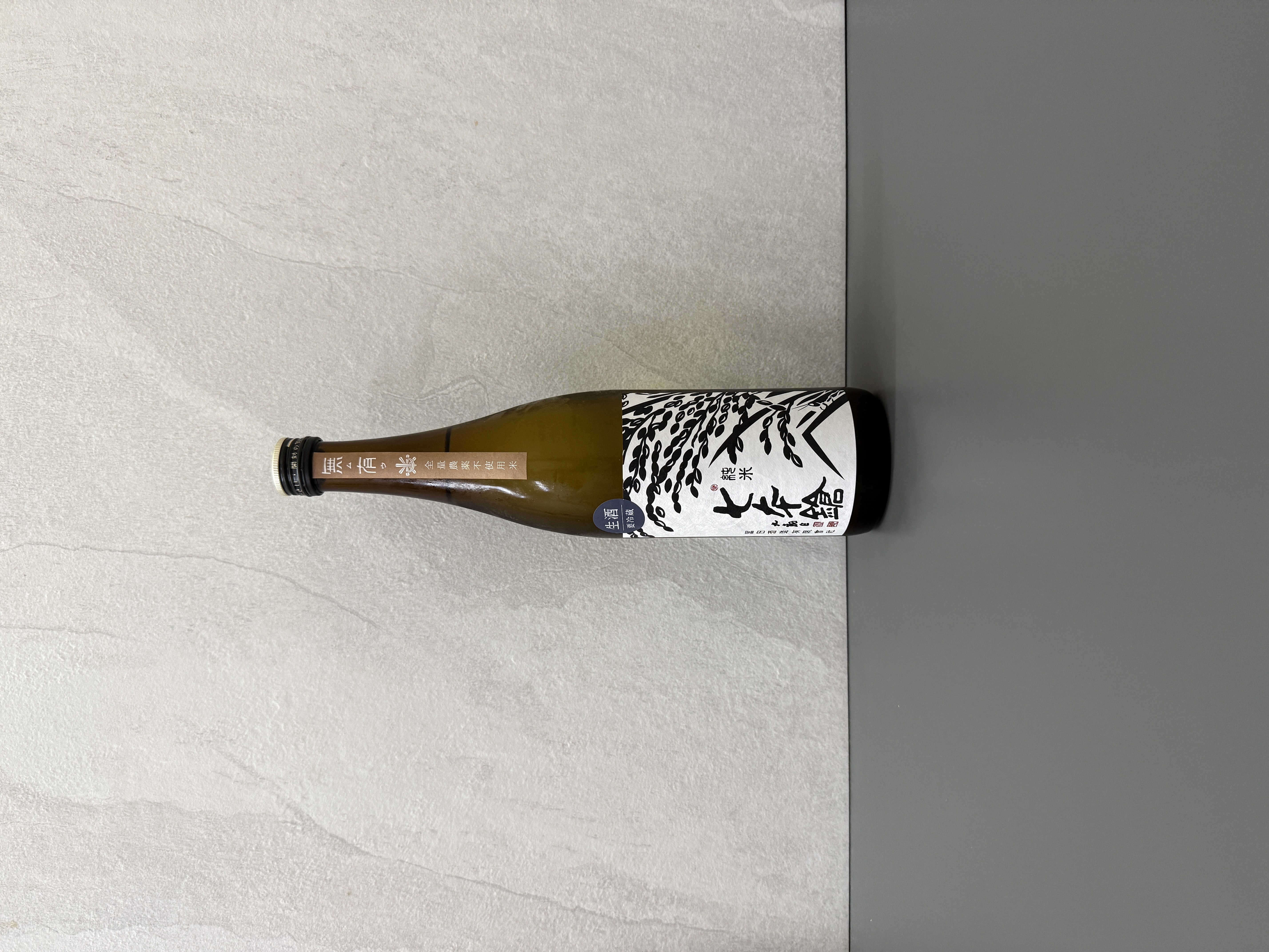 七本鎗 無農藥純米 無有 無濾過生原酒 720ml