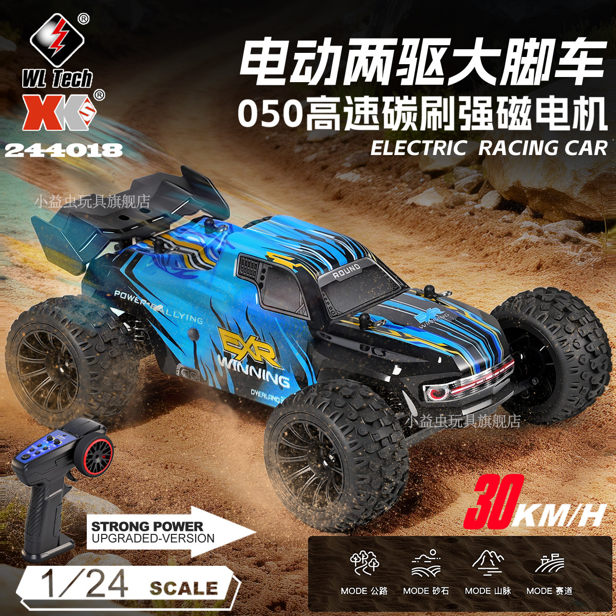 全新 偉力 WLtoys  1:24 244018 迷你有刷大腳車 |  2.4Ghz 遙控 | 後驅 | 無段變速