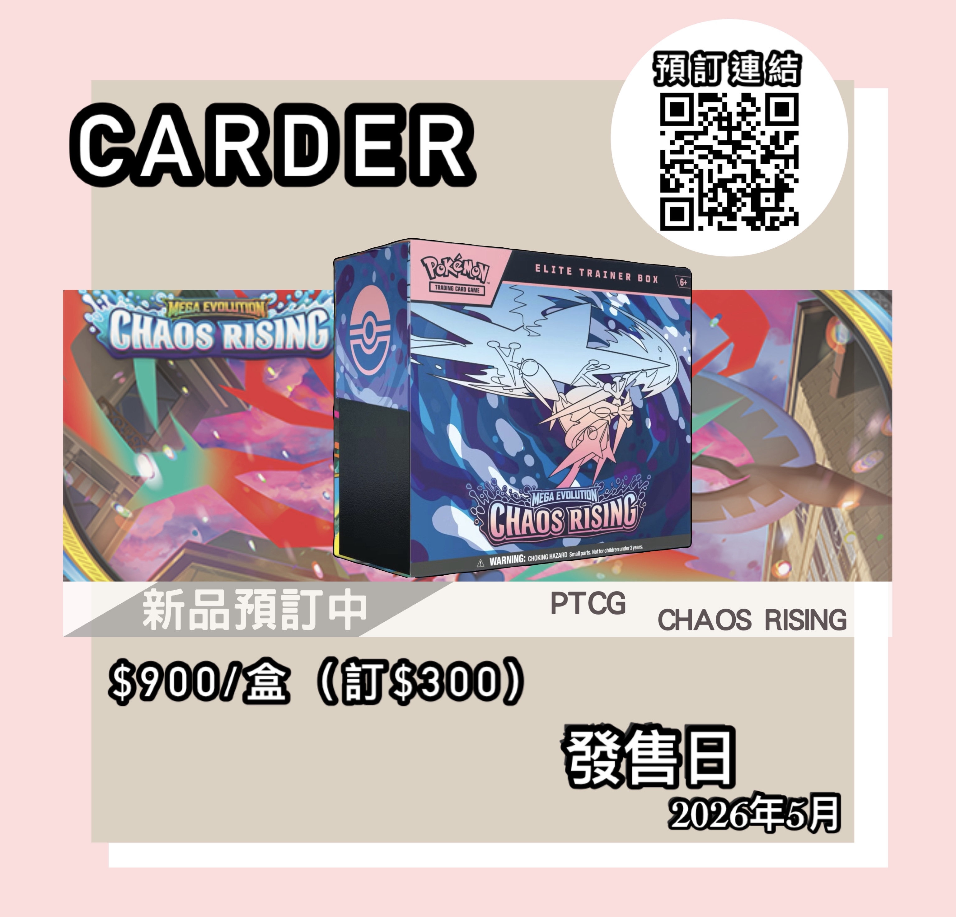 【預訂】PTCG 美版 寶可夢卡牌遊戲 - MEGA EVOLUTION CHAOS RISING (ME04) ETB