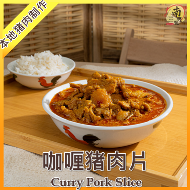 咖喱猪肉片 | Curry Pork Slice 300g