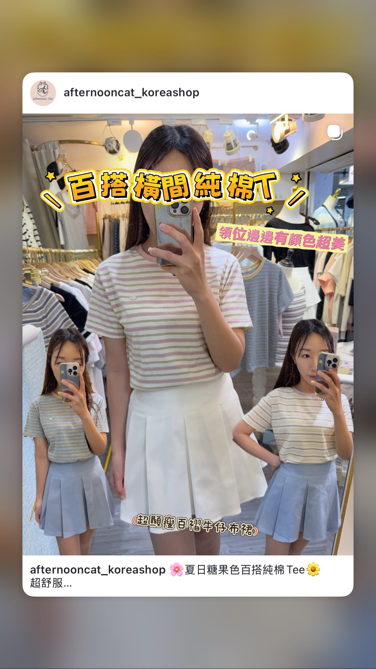 🌸夏日糖果色百搭純棉Tee🌼超舒服3 色下身是牛仔布料百褶裙後橡筋3 色