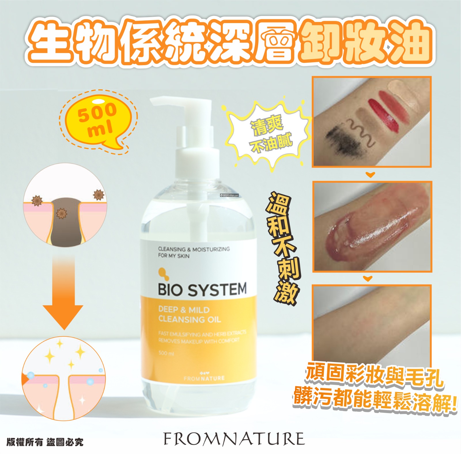 【預訂】韓國 FROMNATURE 生物係統深層卸妝油 500ml