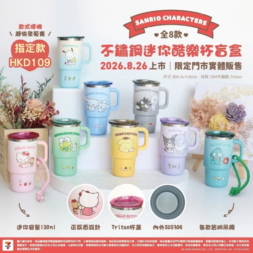 【台灣】Sanrio Characters 不鏽鋼迷你保溫杯（120ml）