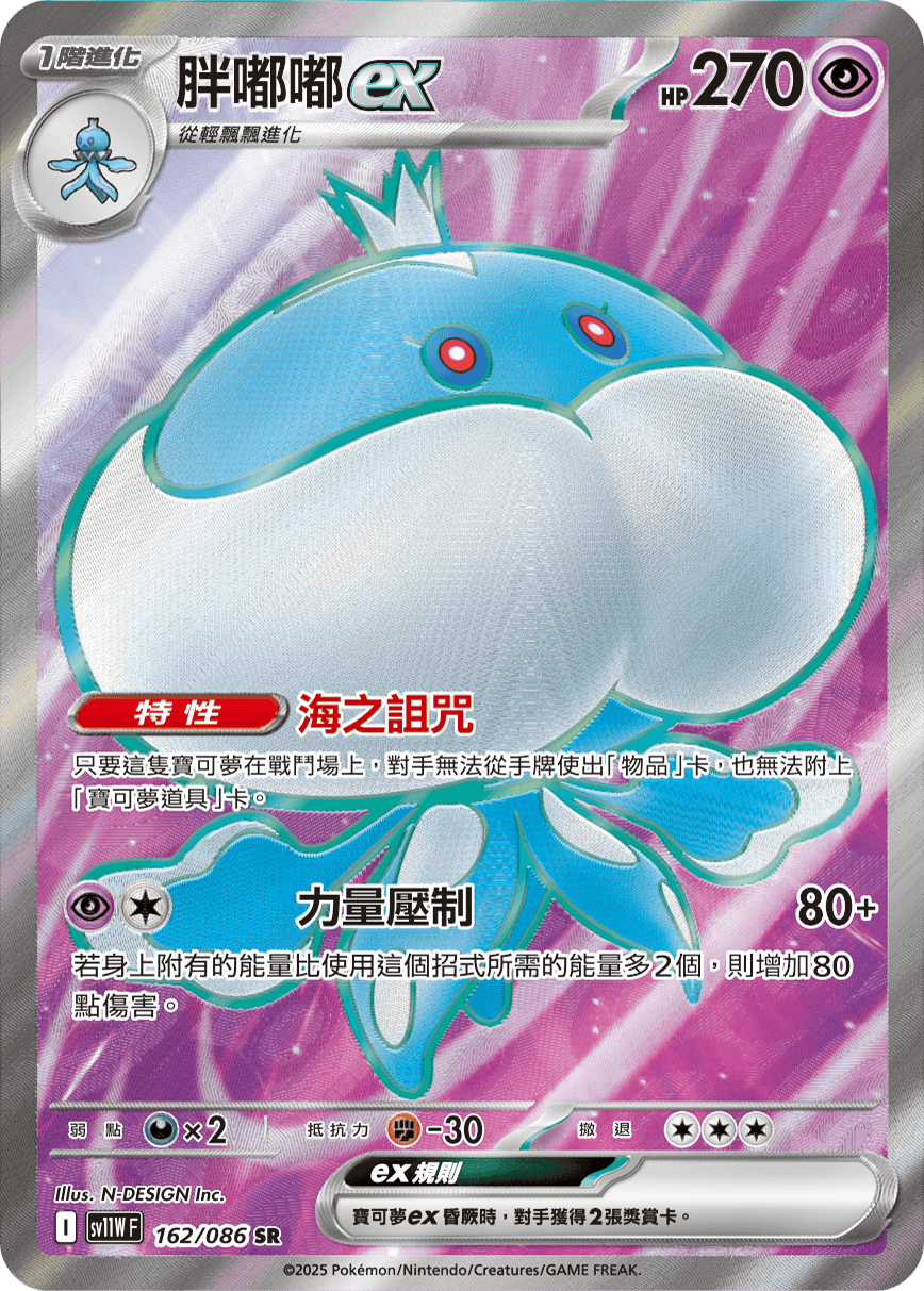現貨 Pokemon TCG Sv11WF 胖嘟嘟 ex 162/086 SR