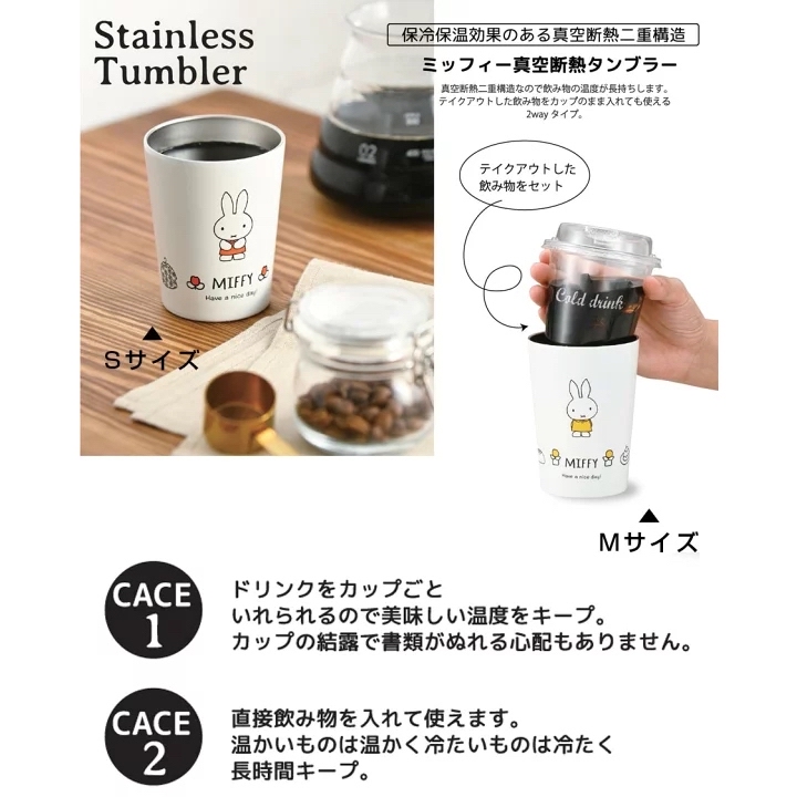 🎌日本直送🎌 Miffy 真空二重構造不鏽鋼杯