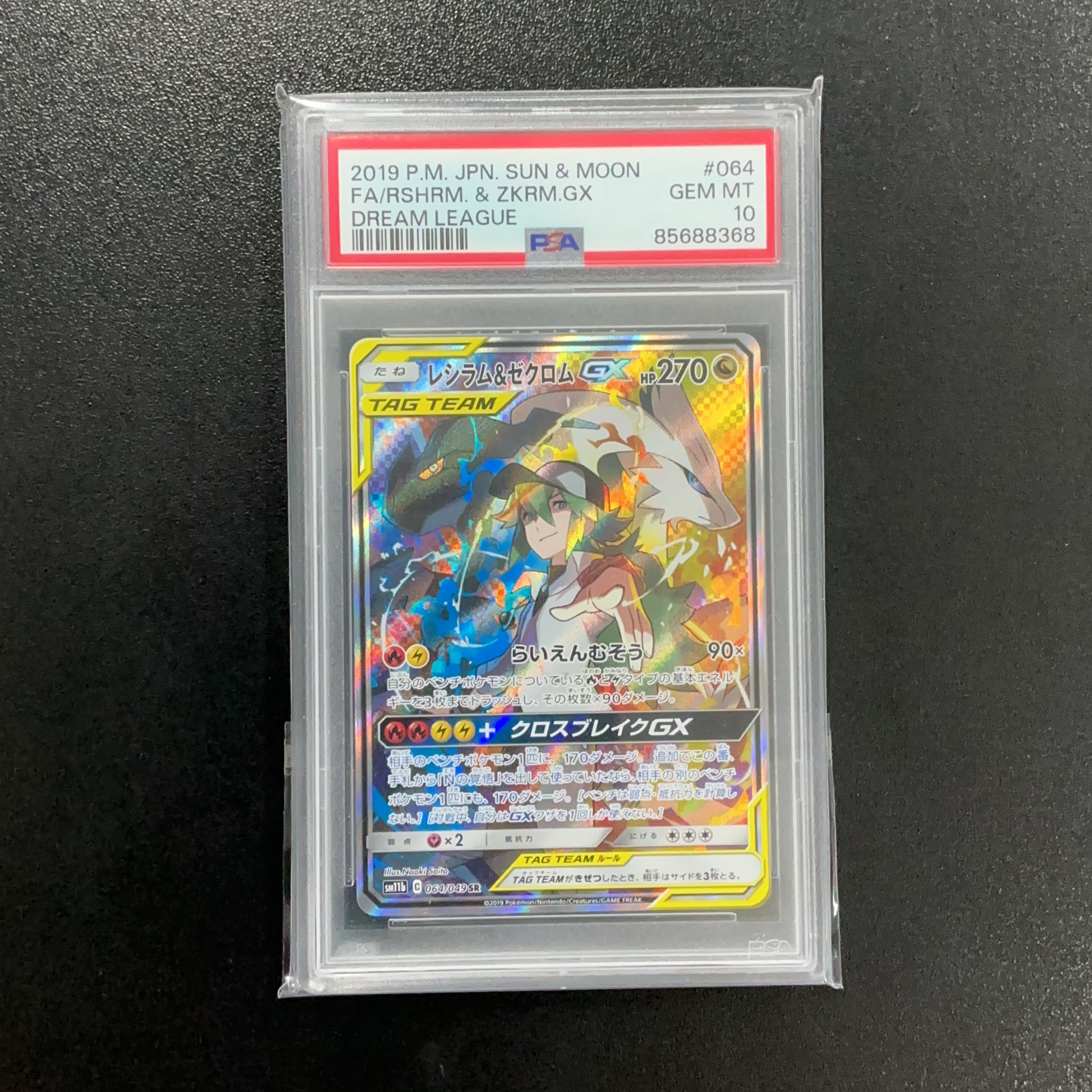 Reshiram & Zekrom GX (N) SR :SA [SM11b 064/049](Enhanced Expansion Pack "Dream League")