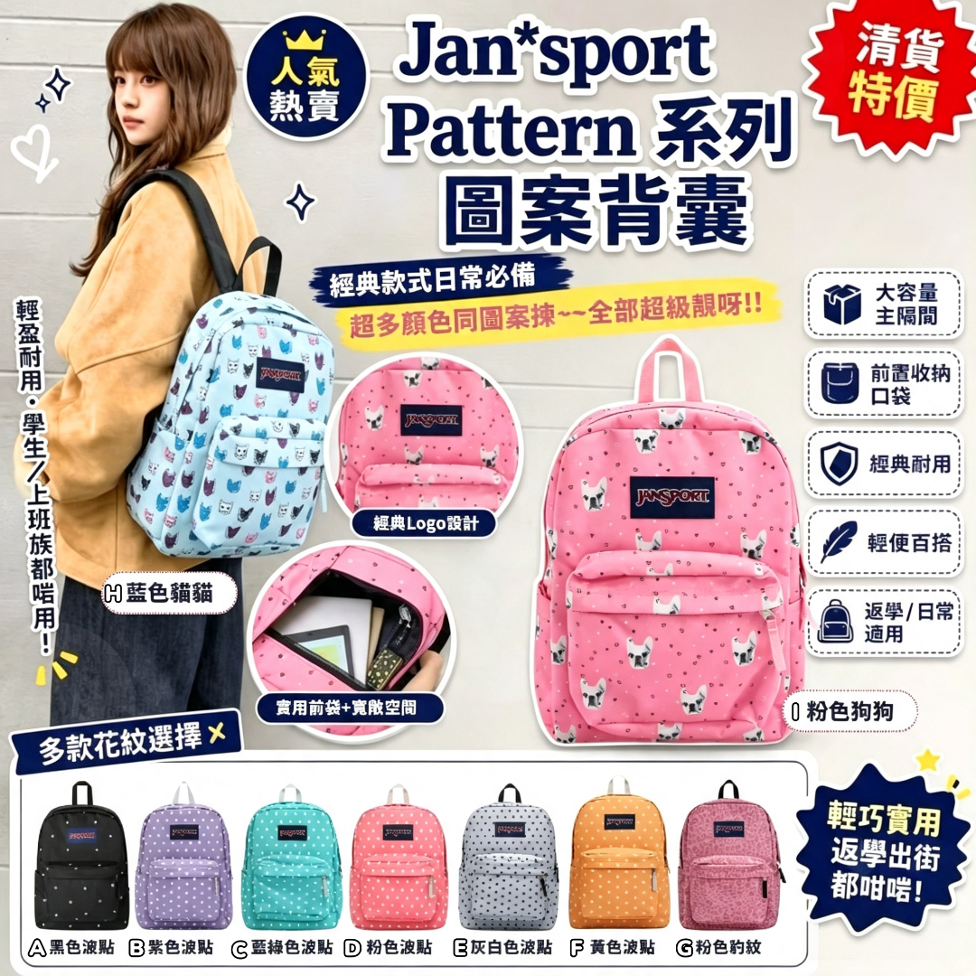 JANSPORT Pattern 圖案系列背囊