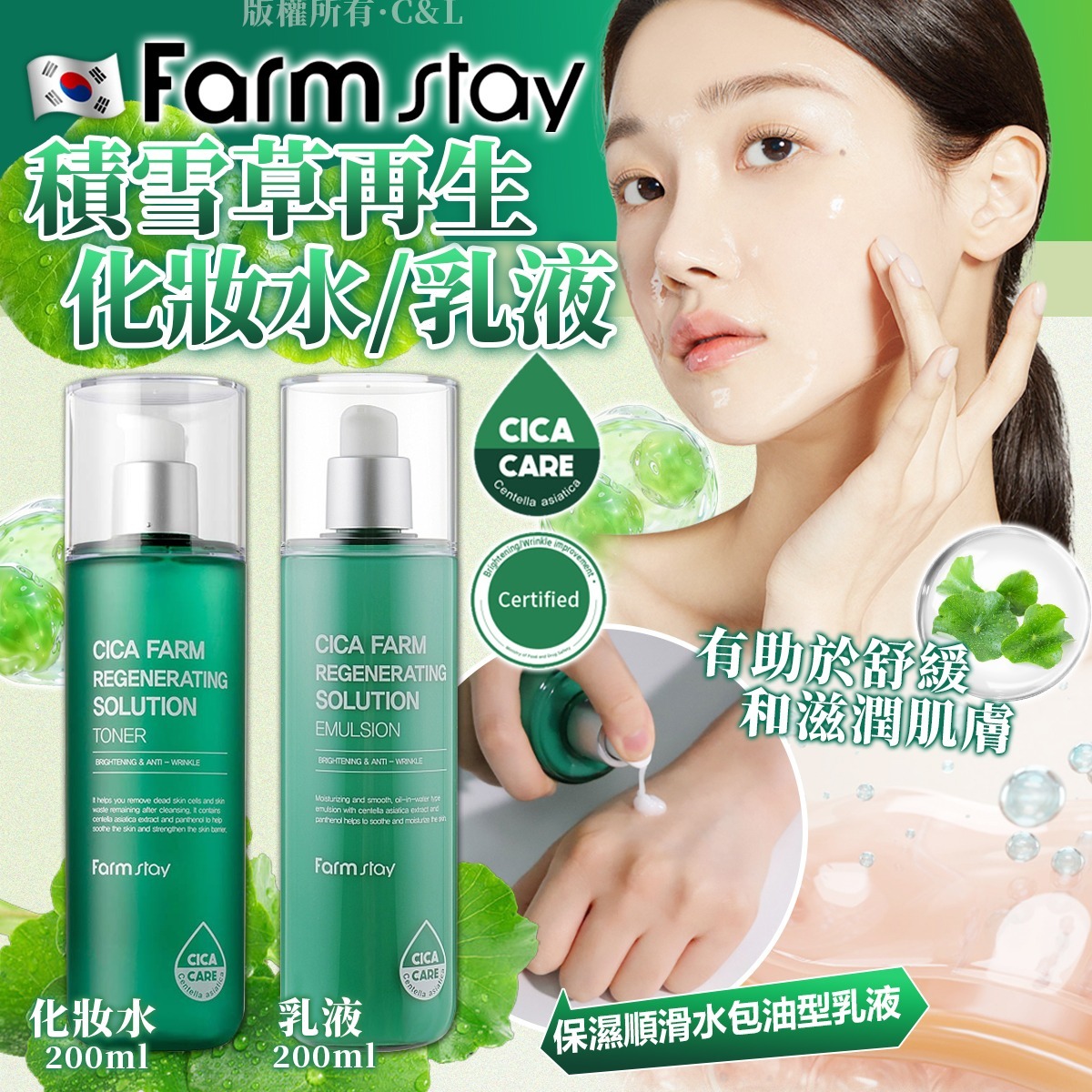 韓國farmastay積雪草再生化妝水/乳液 200ml-預計6月中到貨