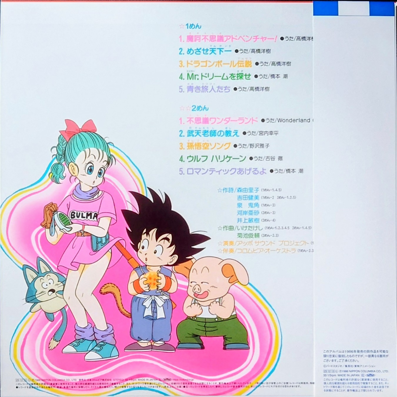 (新品未使用) 鳥山明 <Dragon Ball Hit 曲集 > 2026 LP透明橙膠唱片