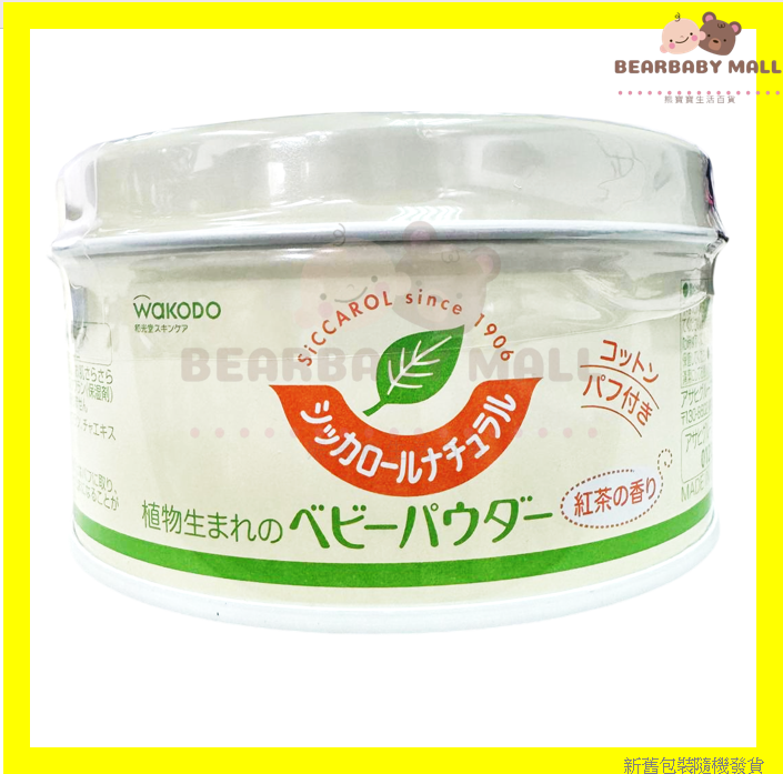 和光堂 天然植物嬰兒爽身粉 120g 紅茶清香味