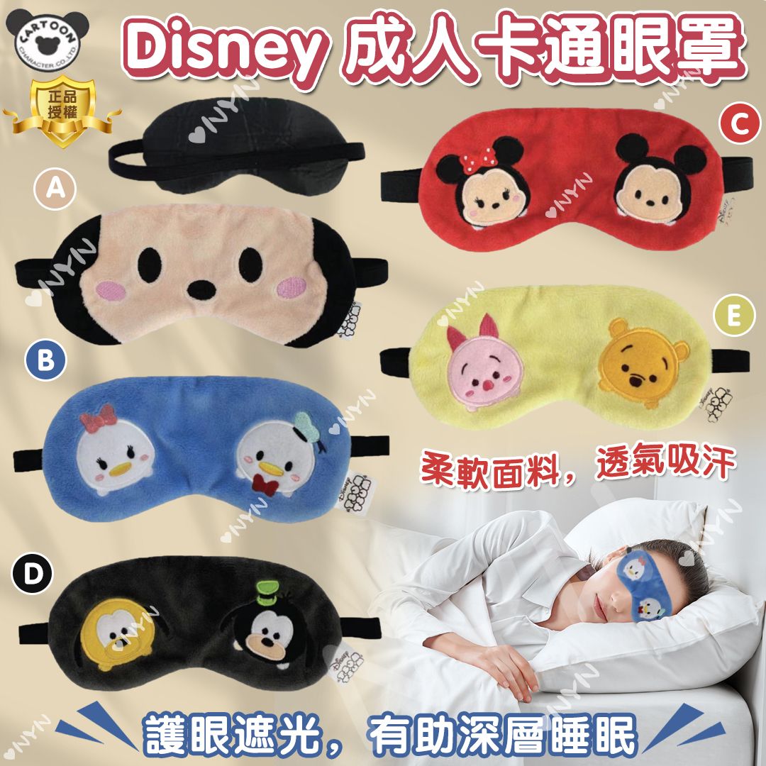  【預訂】泰國直送最新款 Disney 成人卡通眼罩