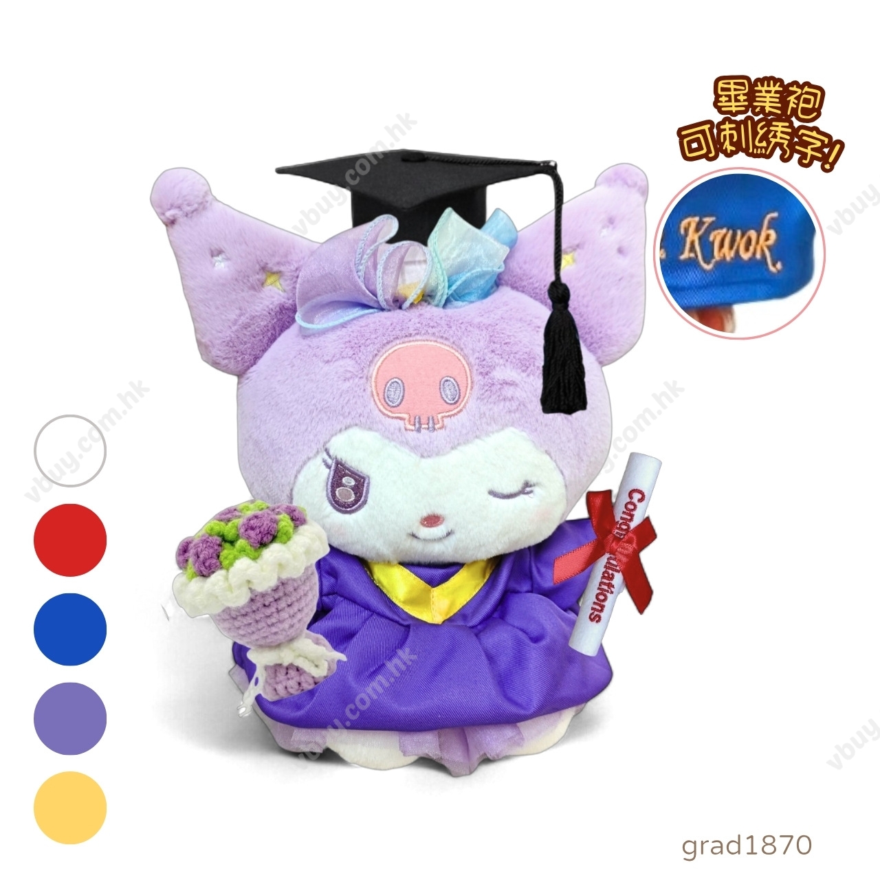 正版 Sanrio Kuromi幼稚園袍畢業公仔 可加綉名字・DIY 幼稚園畢業袍｜畢業禮物推薦 grad1870