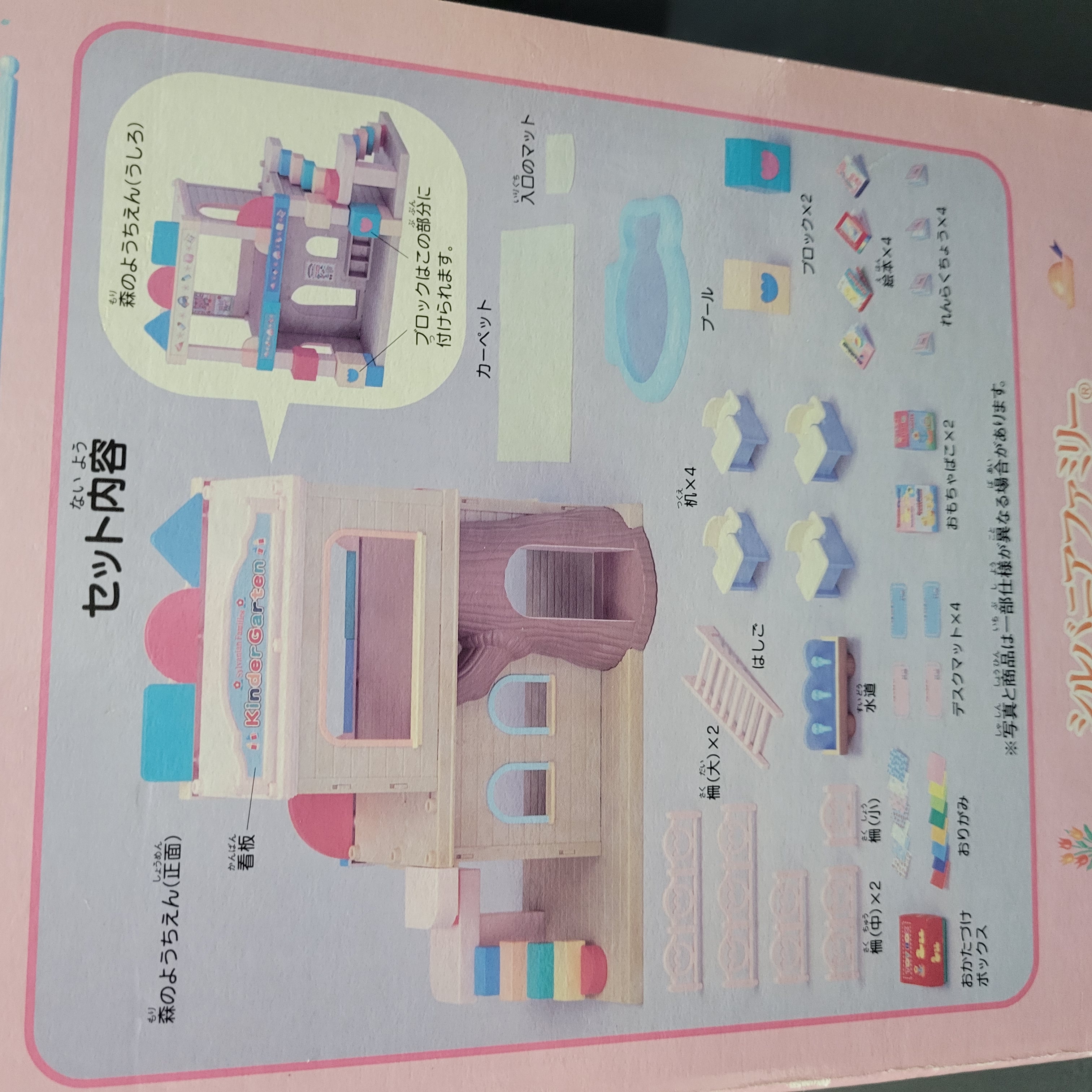 森林家族幼兒園