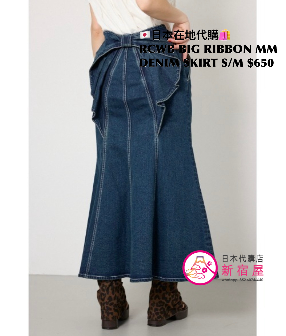 RODEO CROWNS WIDE BOWL BIG RIBBON MERMAID DENIM SKIRT