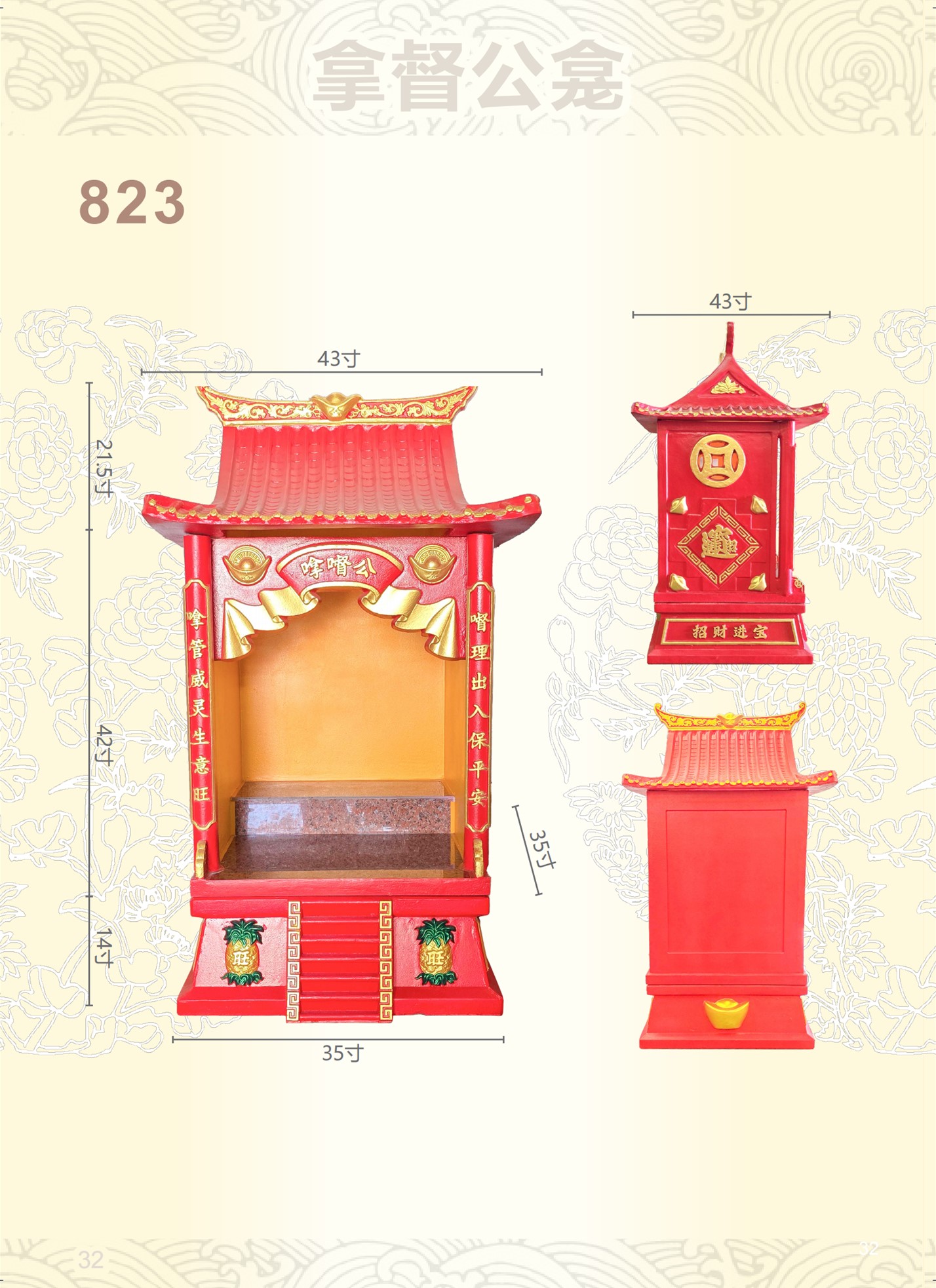 拿督公屋系列-ITEM NO:823