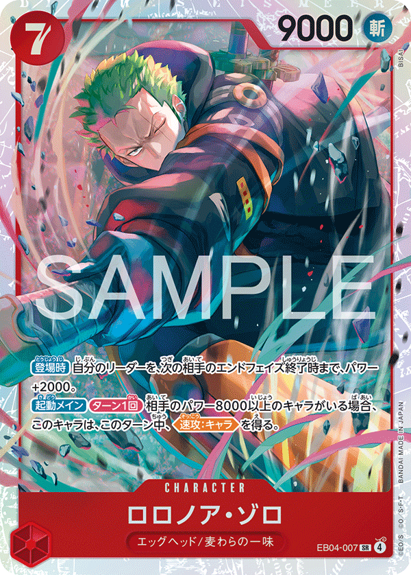 EB04-007 | 羅羅亞・索隆妮 SR