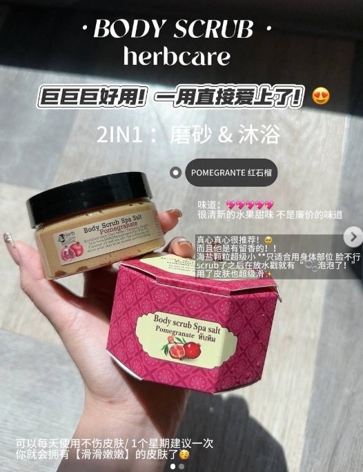 泰國🇹🇭直送@限時預購🔛Herb Care 身體磨砂水療鹽