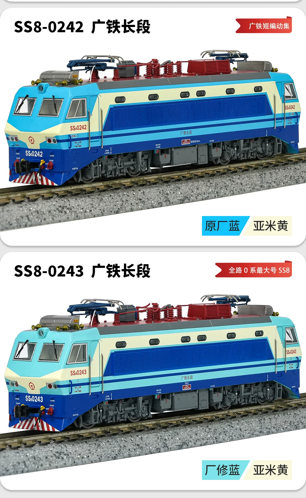 中國韶山8型電力機車（N比例長鳴出品）SS8