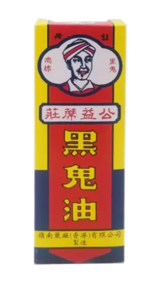 (wc)嶺南藥廠 公益黑鬼油 (60毫升)