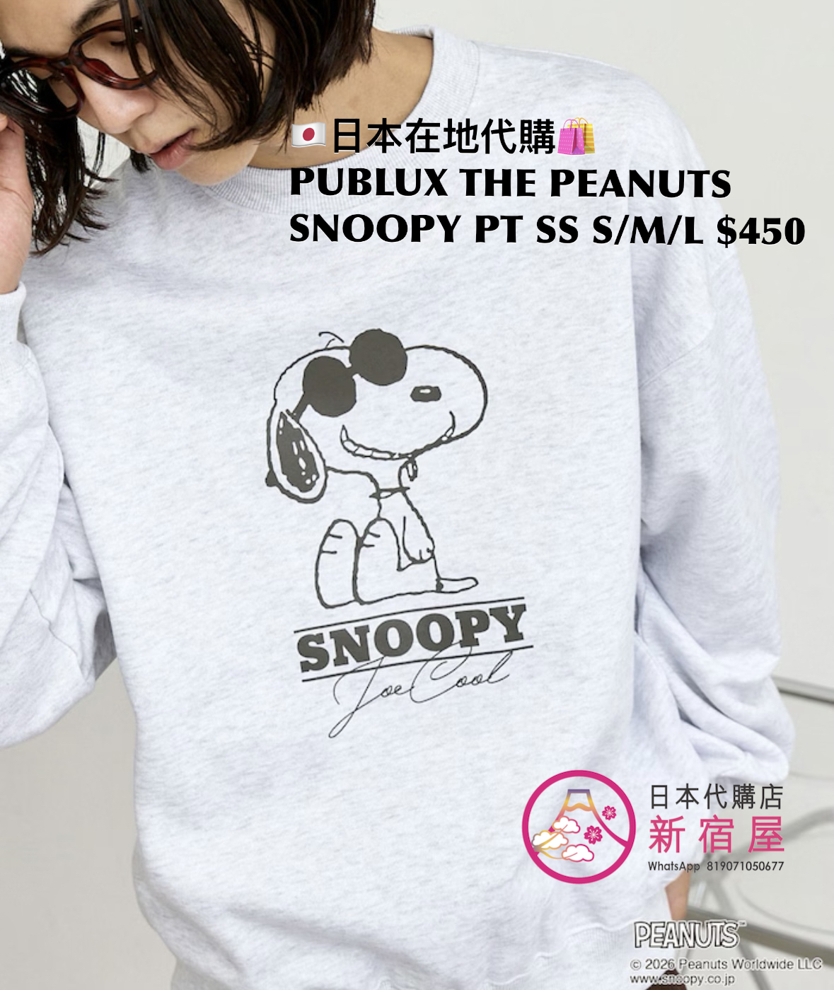 PUBLUX THE PEANUTS SNOOPY PRINT SWEATSHIRT