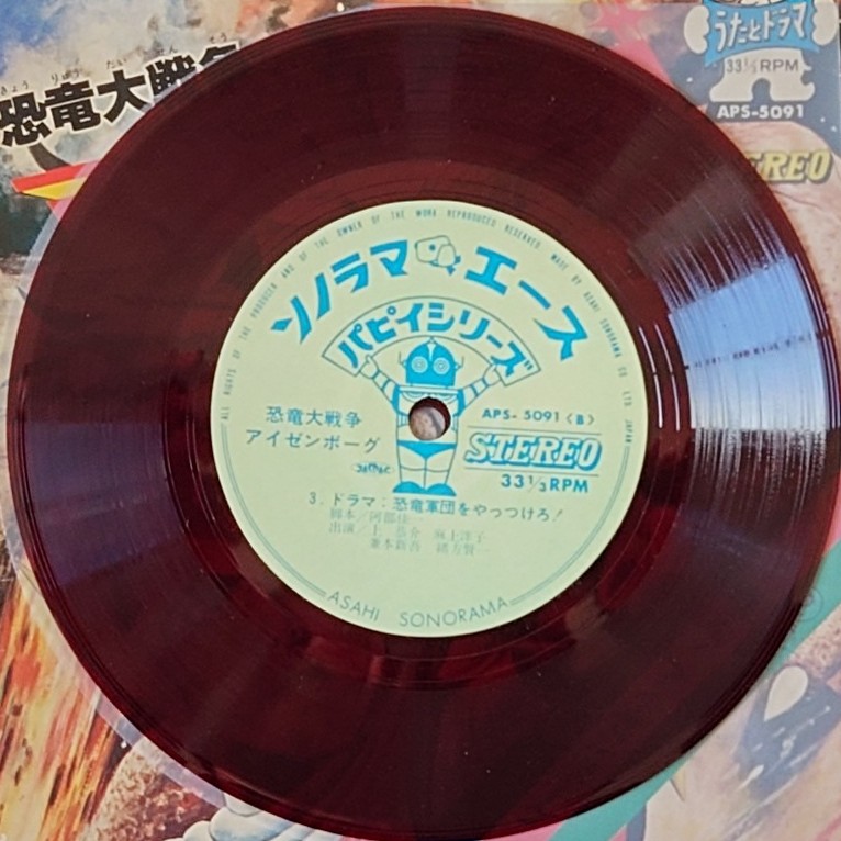 (極罕) 日本特撮  < 恐龍大戰爭 / 主題歌 / 挿入歌 / 漫畫唱片合集 > 1977 EP紅膠唱片