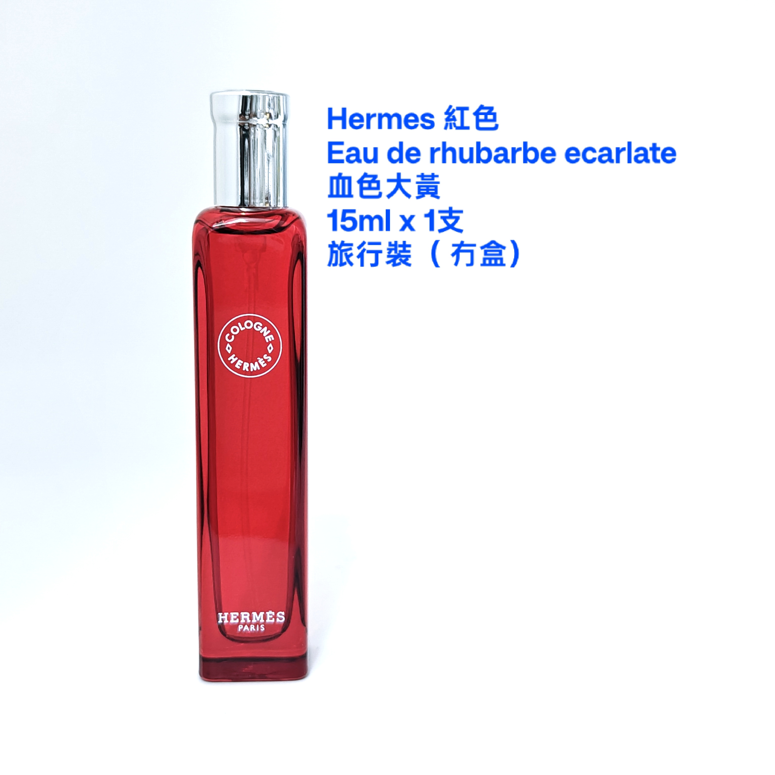 Hermes 單支 香水 旅行裝 噴頭 