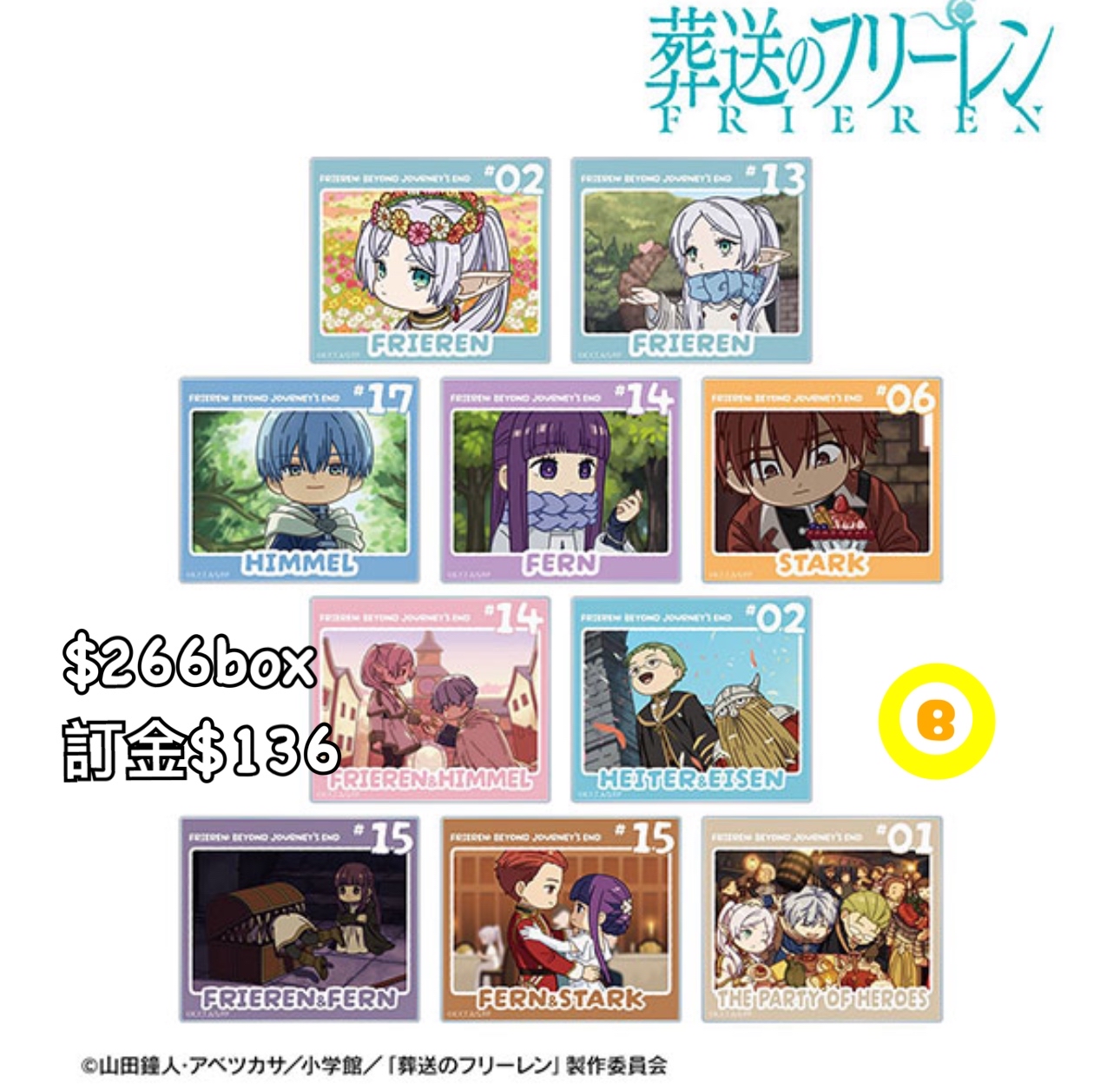 Preorder預訂7/2026年葬送的芙莉蓮ゆるコマclear 卡原盒