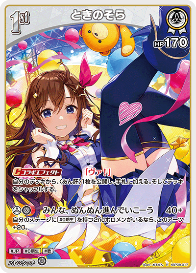 hBP08-017 ときのそらR