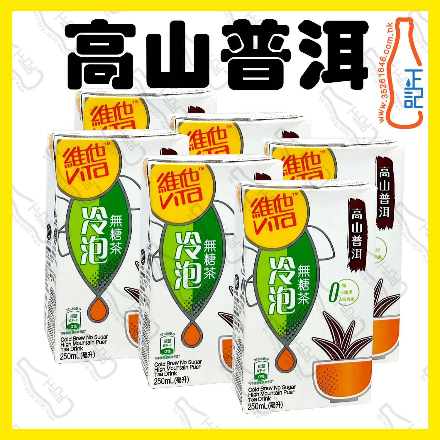 ==維他冷泡無糖 (高山普洱) 250ml x 6包 /排