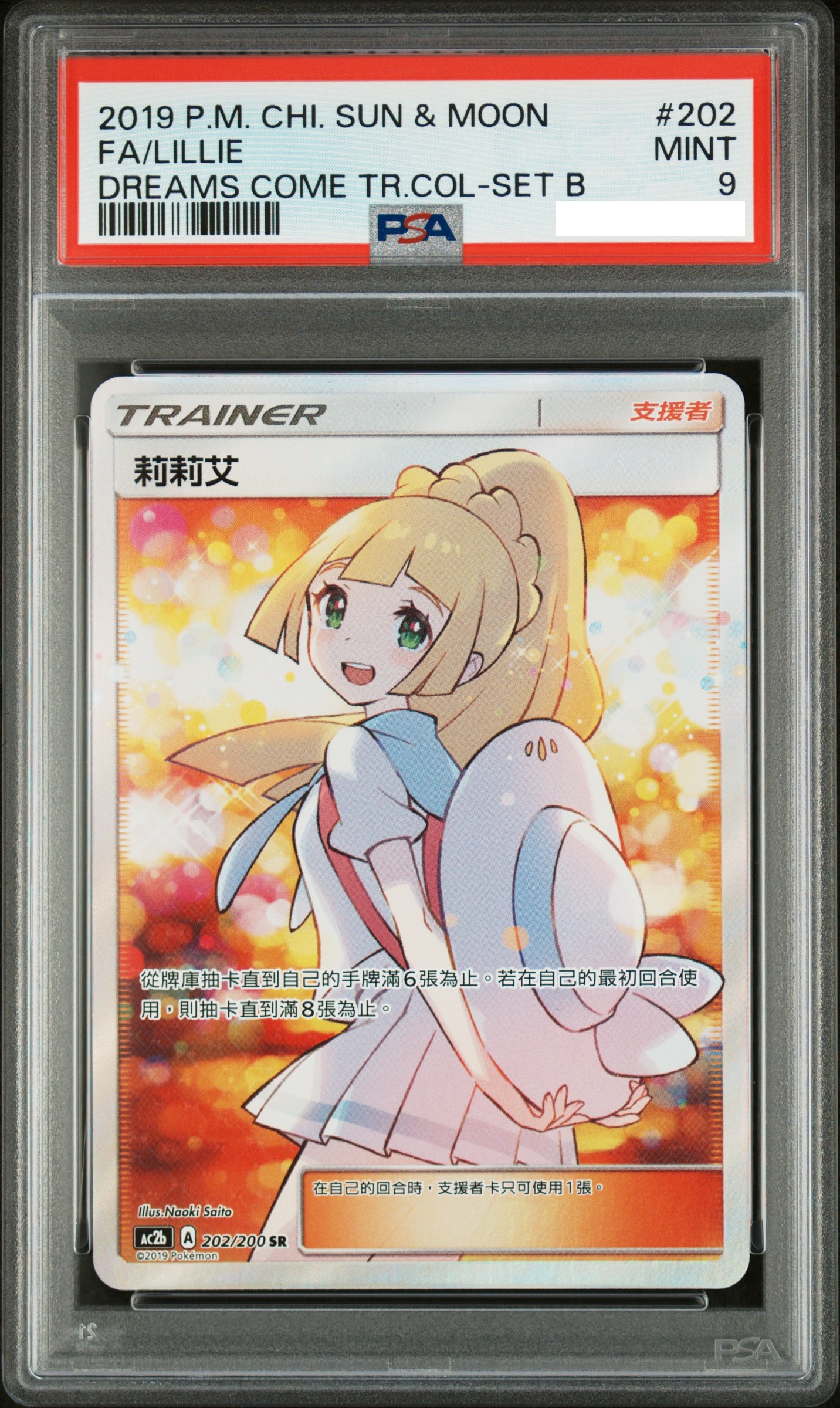 【PSA10】2019 Pokemon T-Chinese Liliie 202/200 AC2B SR