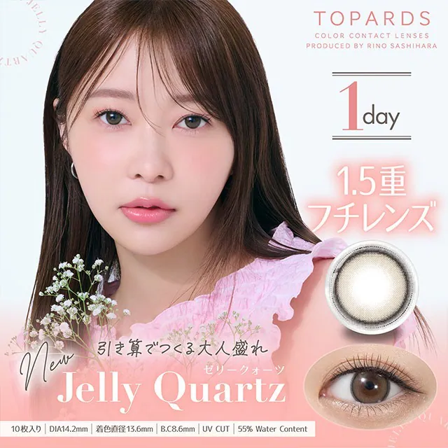 日本 Topards - Jelly Quartz (1day/10p)