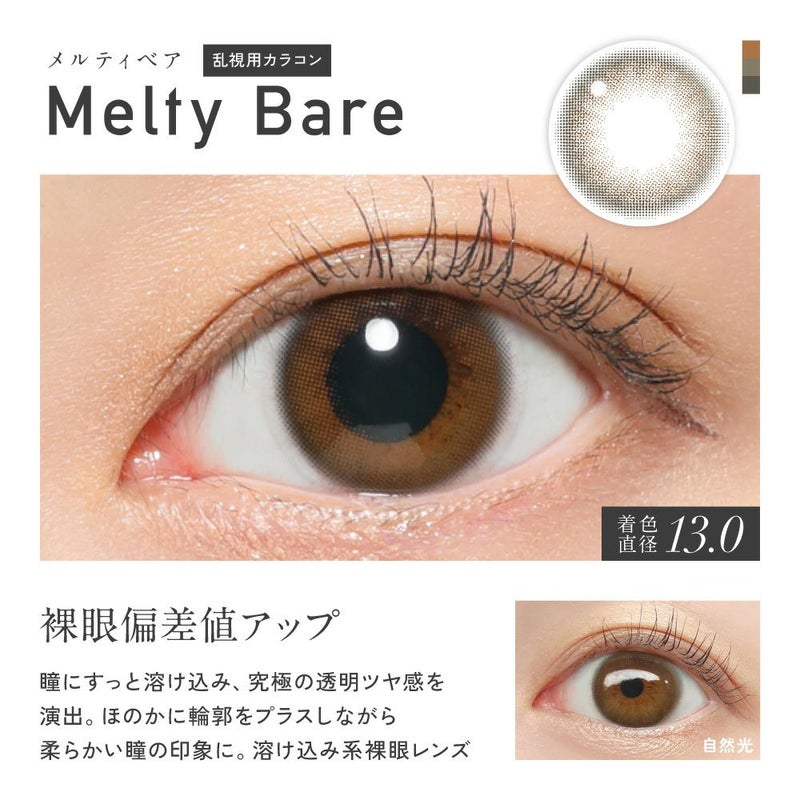 ReVIA - Melty Bare Toric (1day/10P)