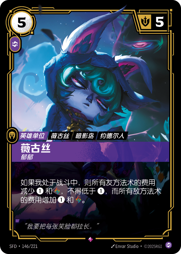 薇古絲 SFD·146/221
