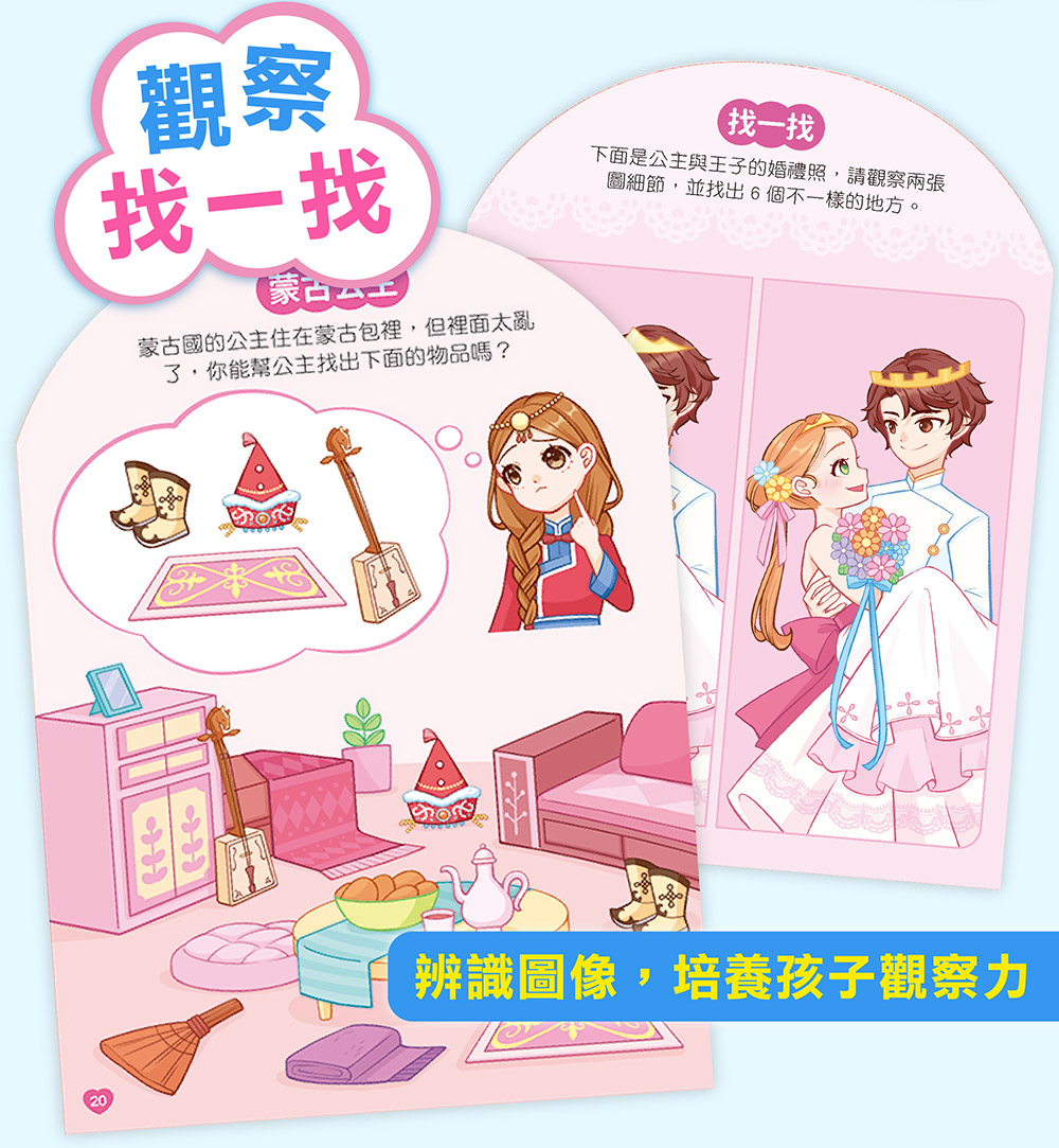 風車 公主益智遊戲貼紙書-公主婚禮