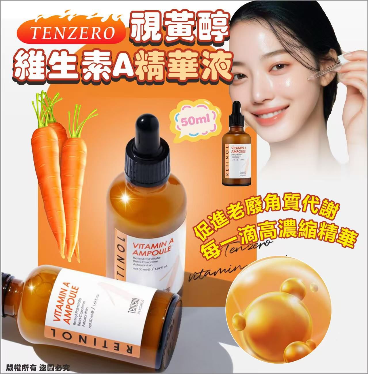 $60支。2支起$ 50支。TENZERO 視黃醇維生素 A 精華液