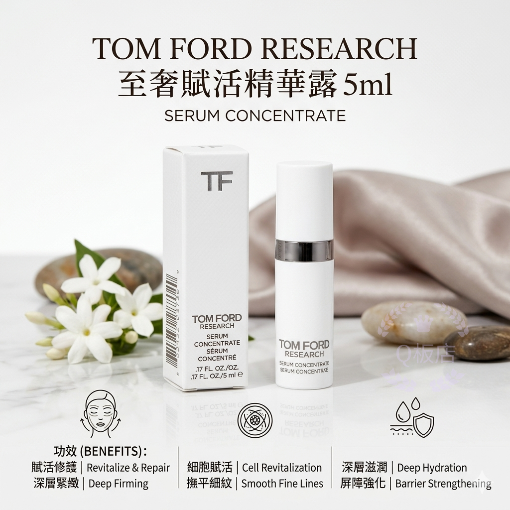 TOM FORD RESEARCH SERUM CONCENTRATE 至奢賦活精華露 5ml