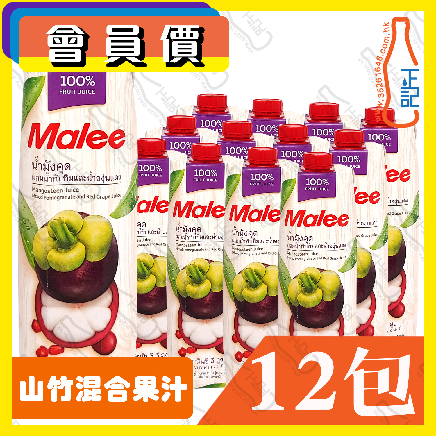 (會員價) Malee 山竹混合果汁 1000ml x 12包 /箱