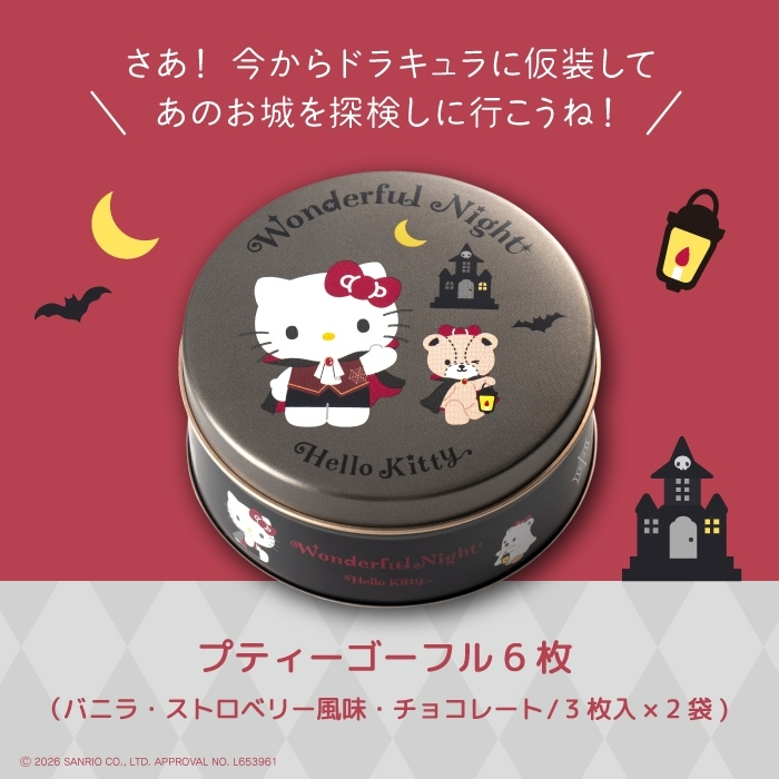 🌸 【預訂】Sanrio Mini Gaufres Gift set - 神戸風月堂 x Sanrio <Wonderful Night>