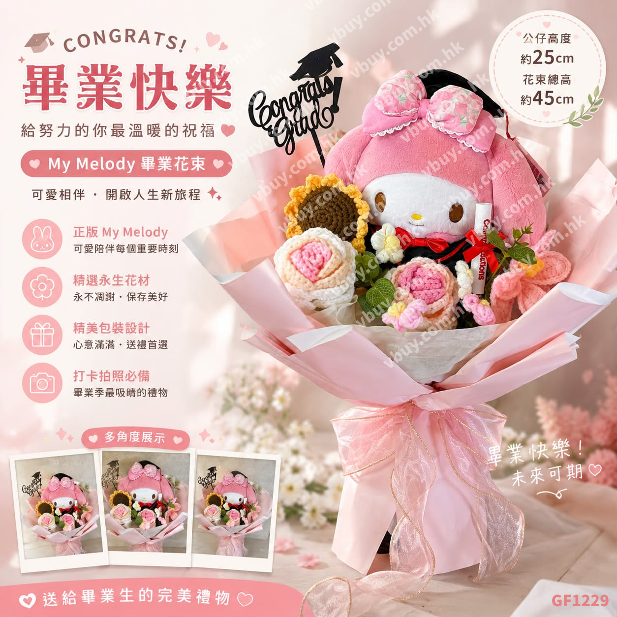 My Melody 畢業公仔花束 Sanrio My Melody Graduation Bouquet 畢業花束 香港 Vbuy 