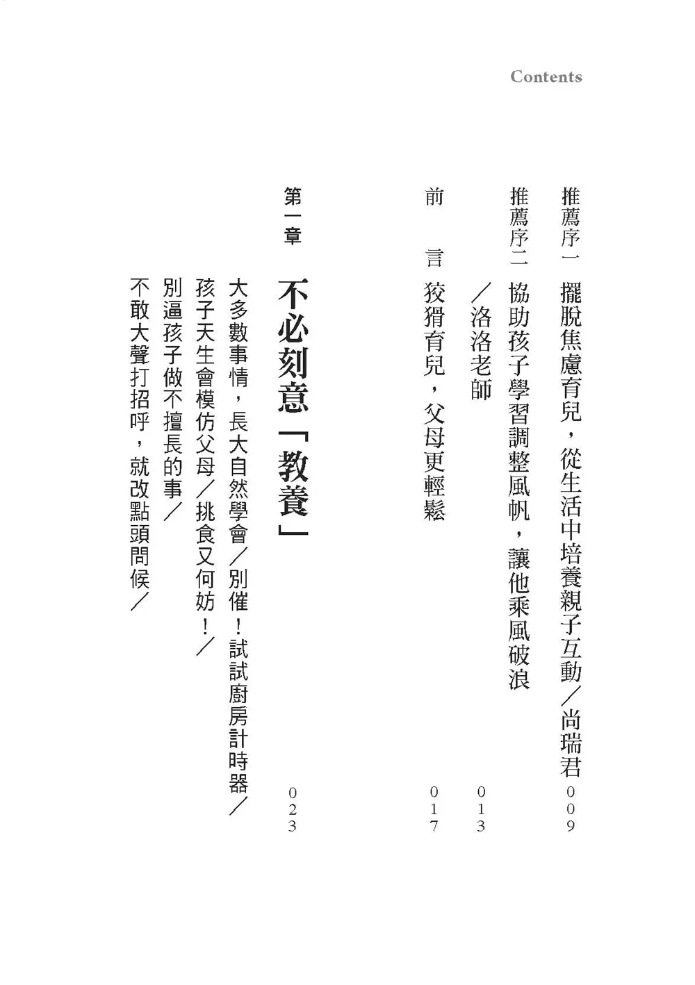 任性 狡猾育兒術