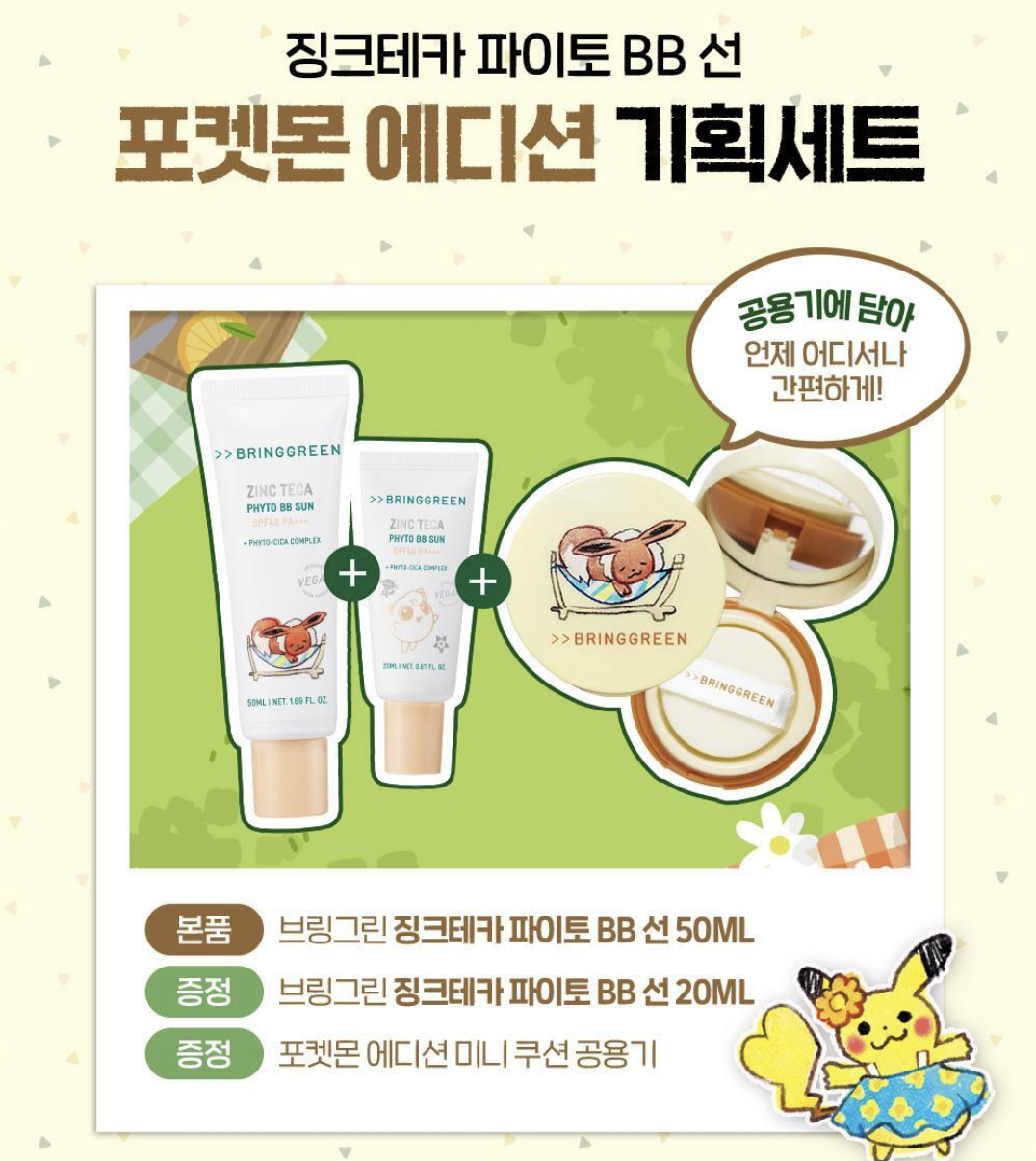 韓國 BringGreen x Pokemon Teca 物理舒緩 遮瑕防曬 50ml+20ml+ 送Mini氣墊｜Zinc Teca Phyto BB Sun