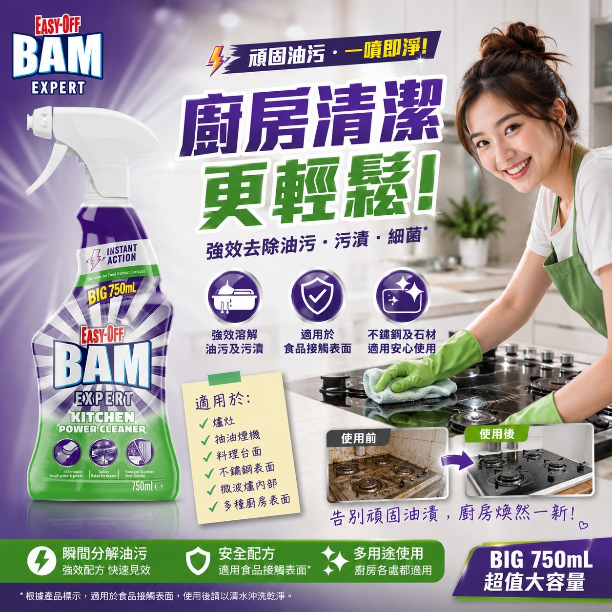 【預訂】Easy Off 廚房去油污噴霧 750ml