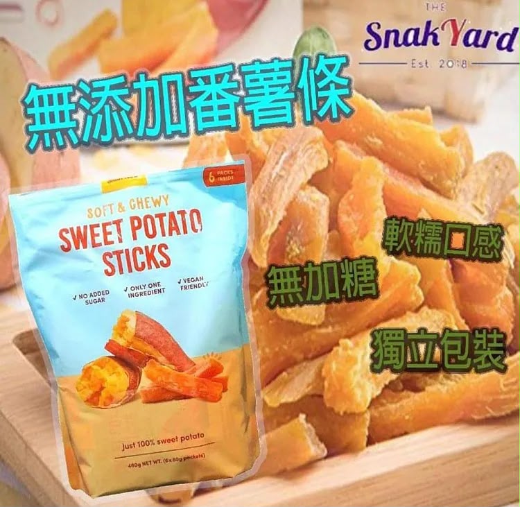 澳洲Costco直送 SnakYard 蕃薯條 480g