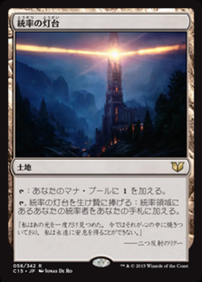 Command Beacon [C15-56] [JP]