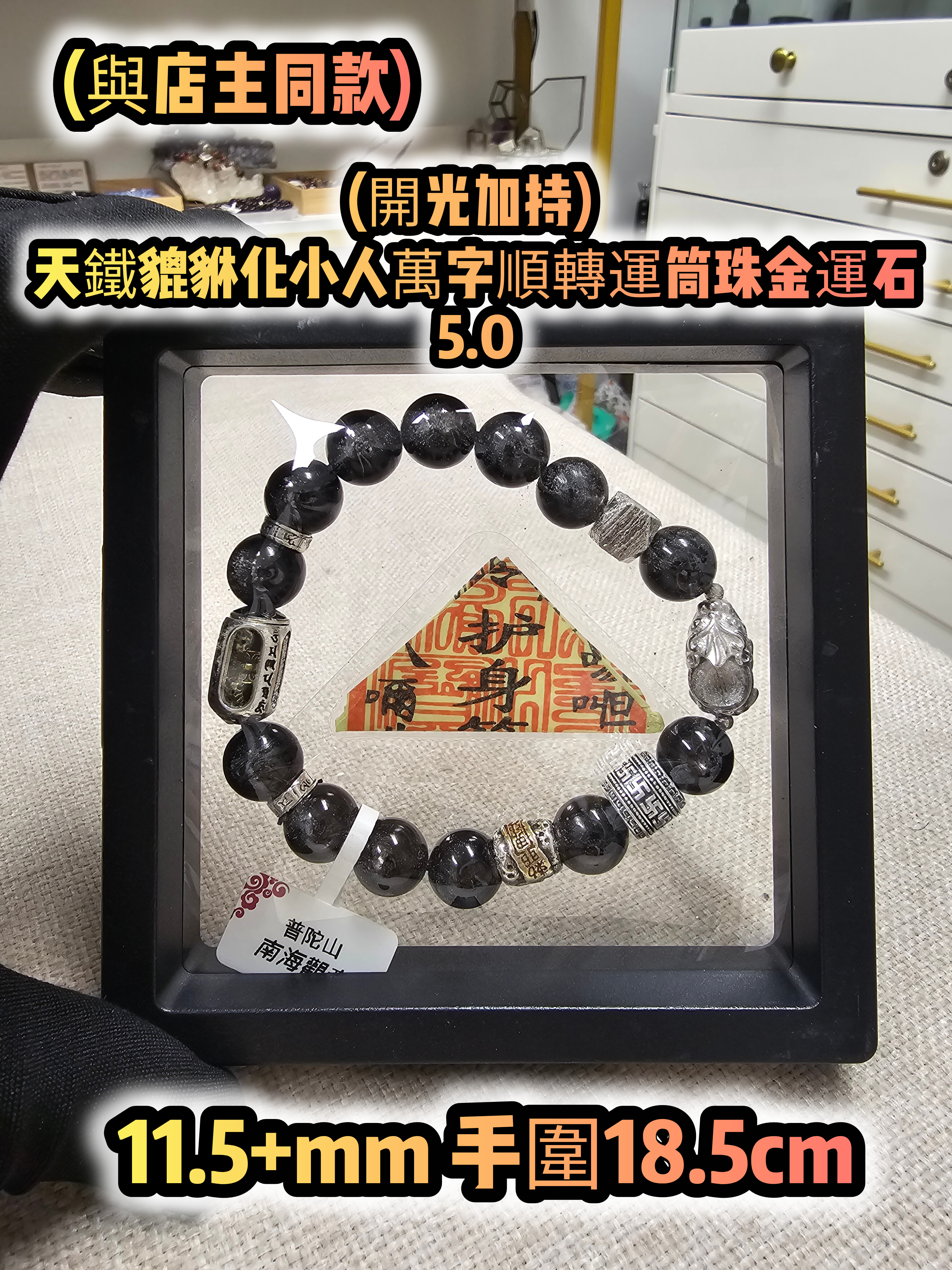 (預售)(早鳥優惠)(終極最強款式)(已開光加持) 金運石 5.0+6.0 款式