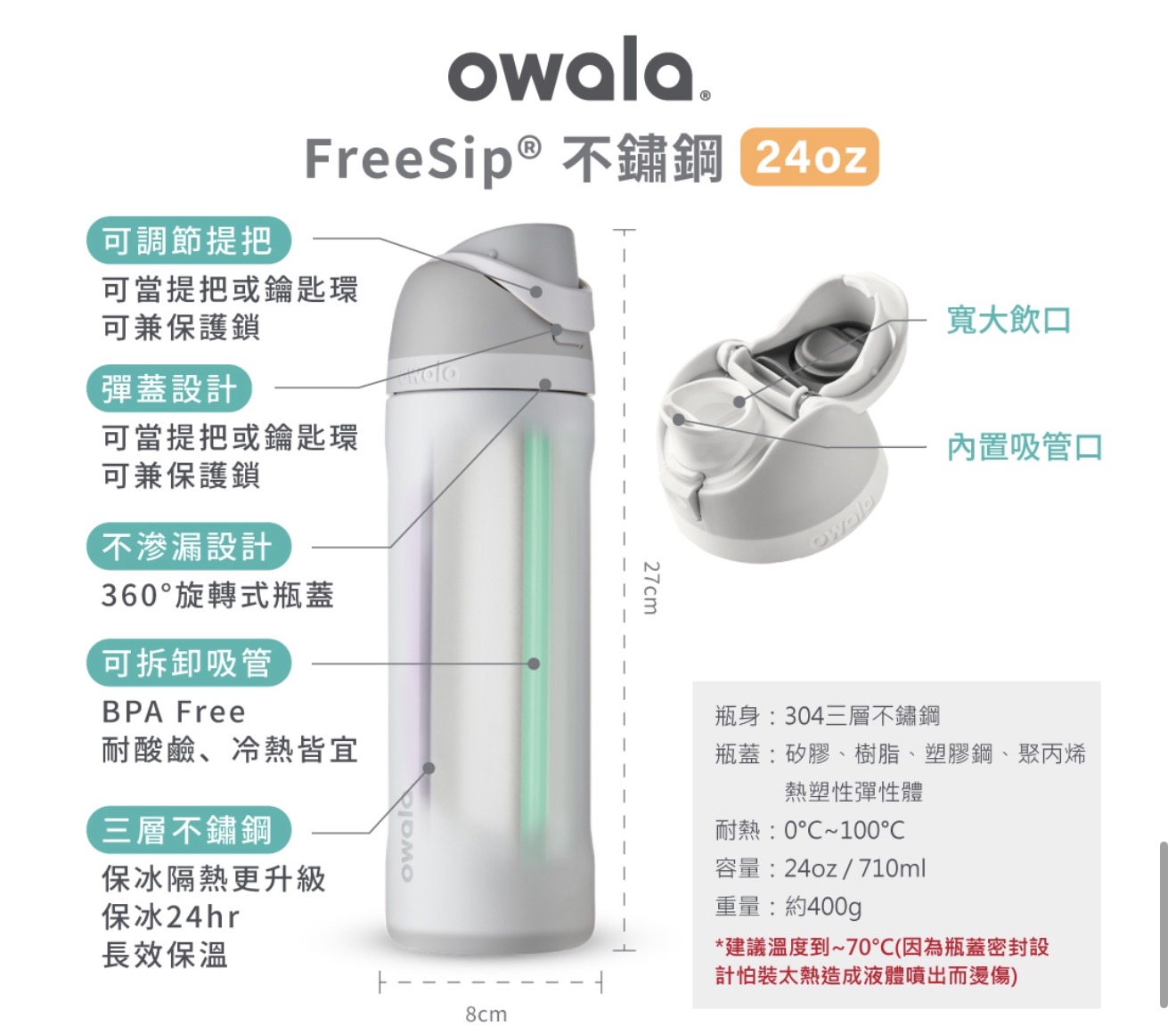 Owala 保冷/保溫水壺 710ml*2 （顏色隨機）