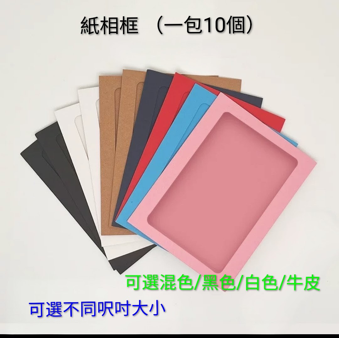 DIY手工材料-紙相框（一包10個） (G747)  🚛 送貨方式請選(4)